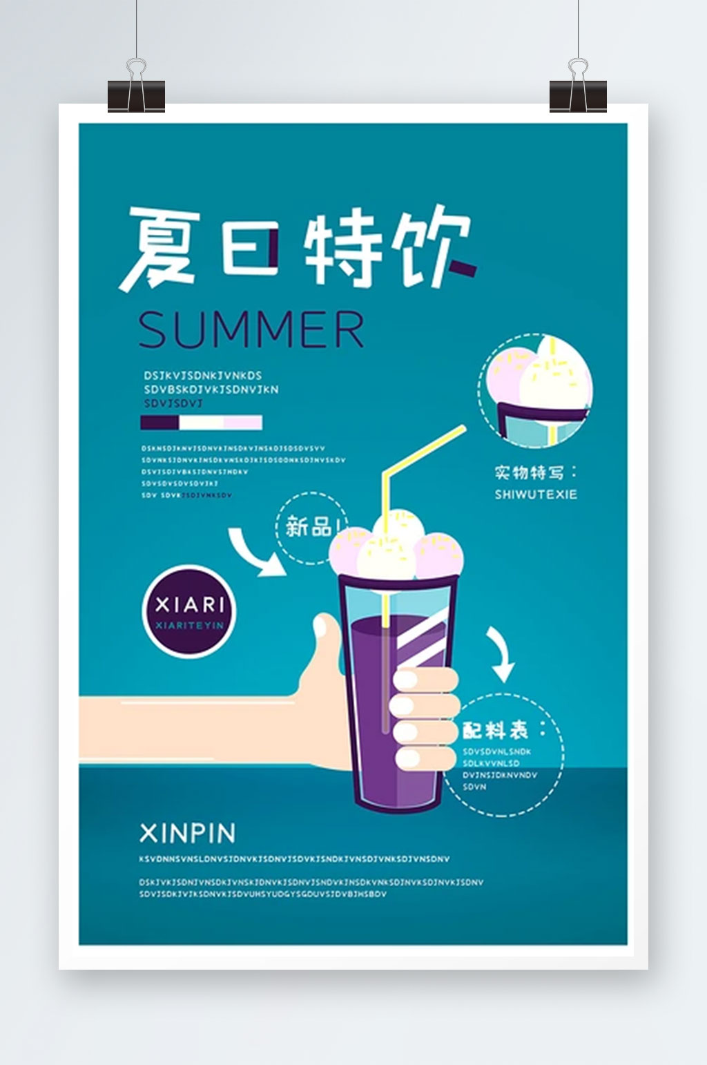 蓝色夏日特饮海报设计素材