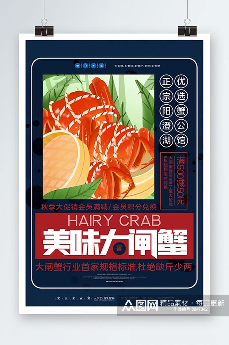 大闸蟹美食餐饮创意宣传海报设计素材