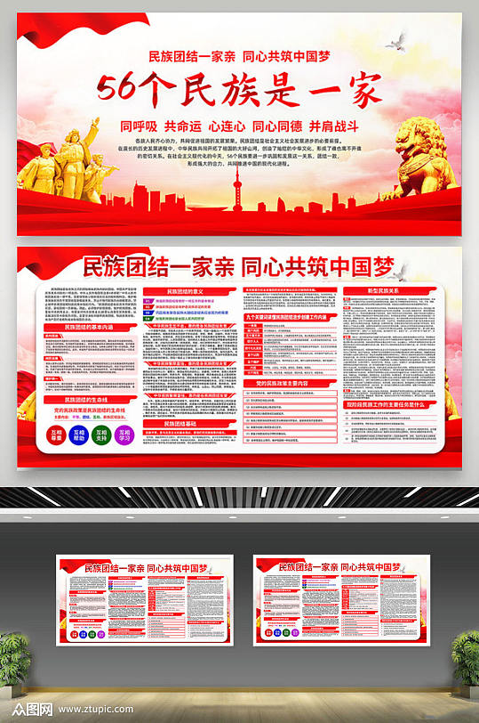 民族团结宣传栏设计