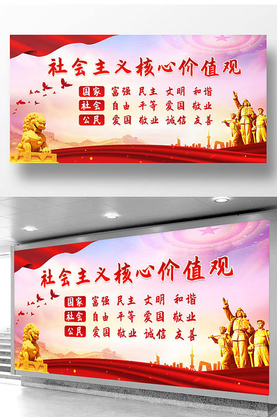 核心价值观党建文化展板-众图网