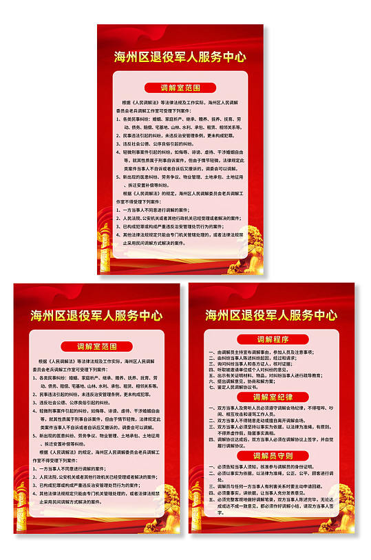 红色退役军人服务中心制度展板