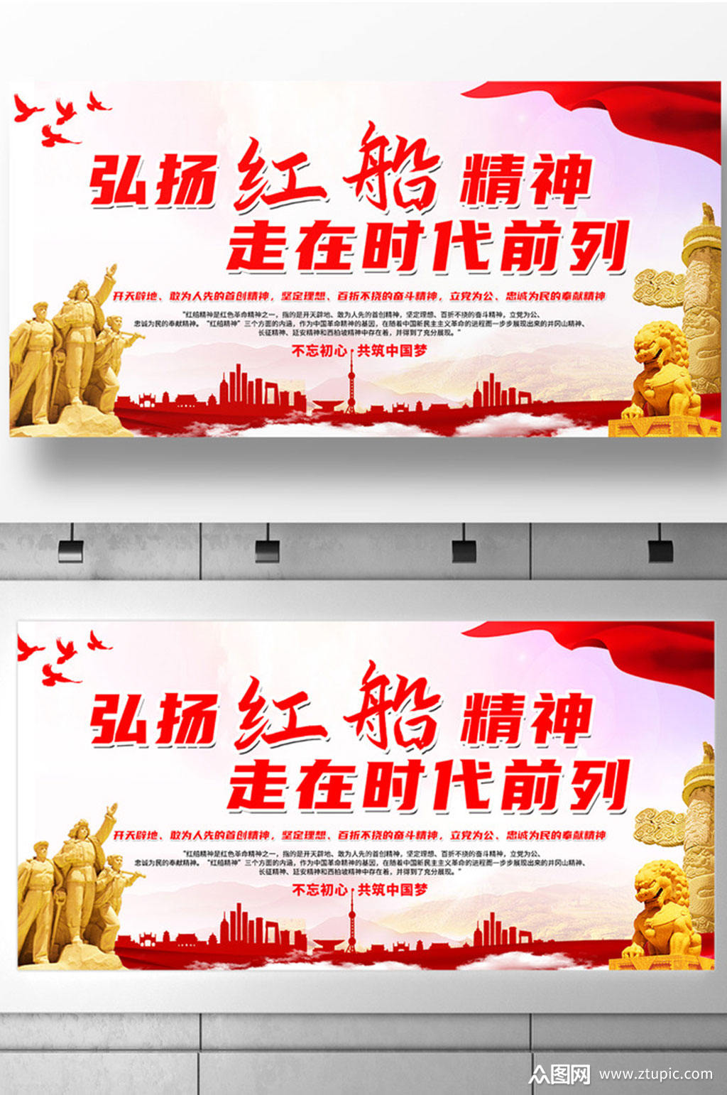 弘扬红船精神走在时代前列展板素材