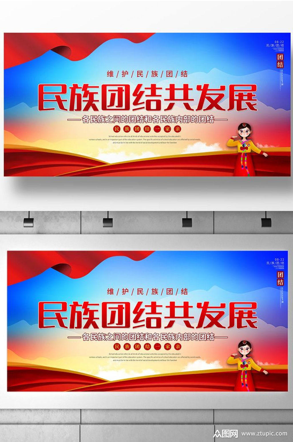 民族团结共发展展板素材