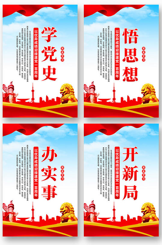 开展党史学习教育学党史挂画标语展板
