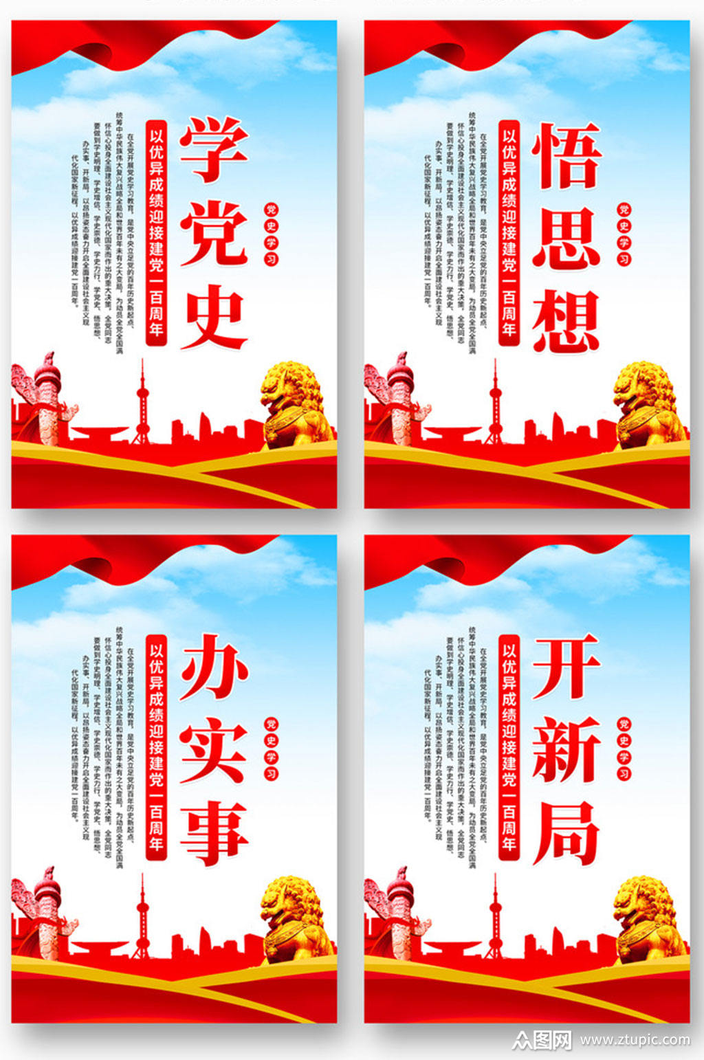 开展党史学习教育学党史挂画标语展板素材