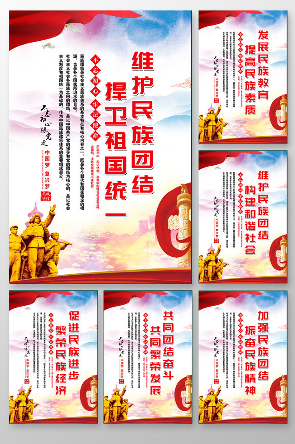民族团结和谐挂画标语套图展板素材