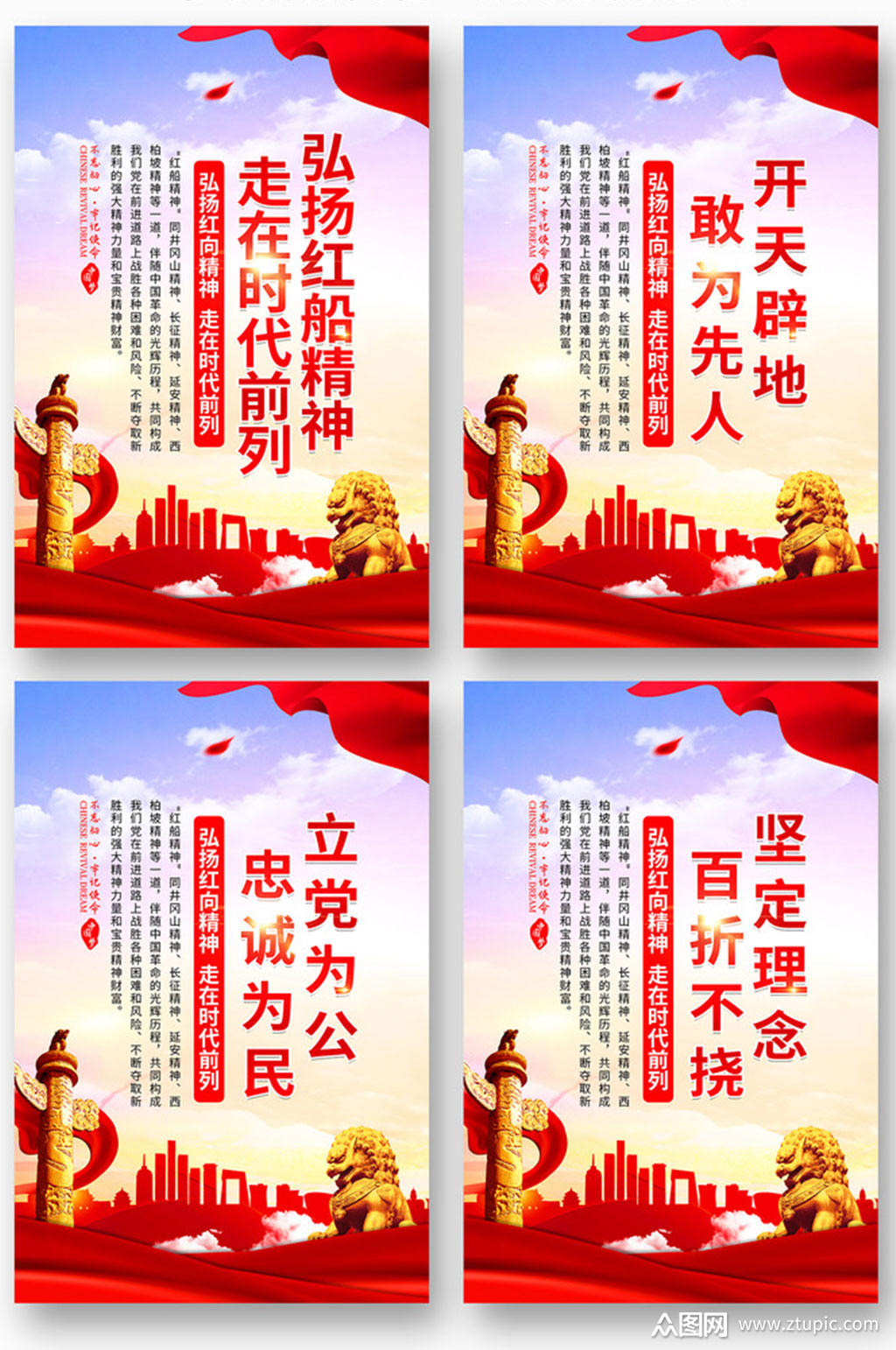 革命精神弘扬红船精神标语挂画展板素材