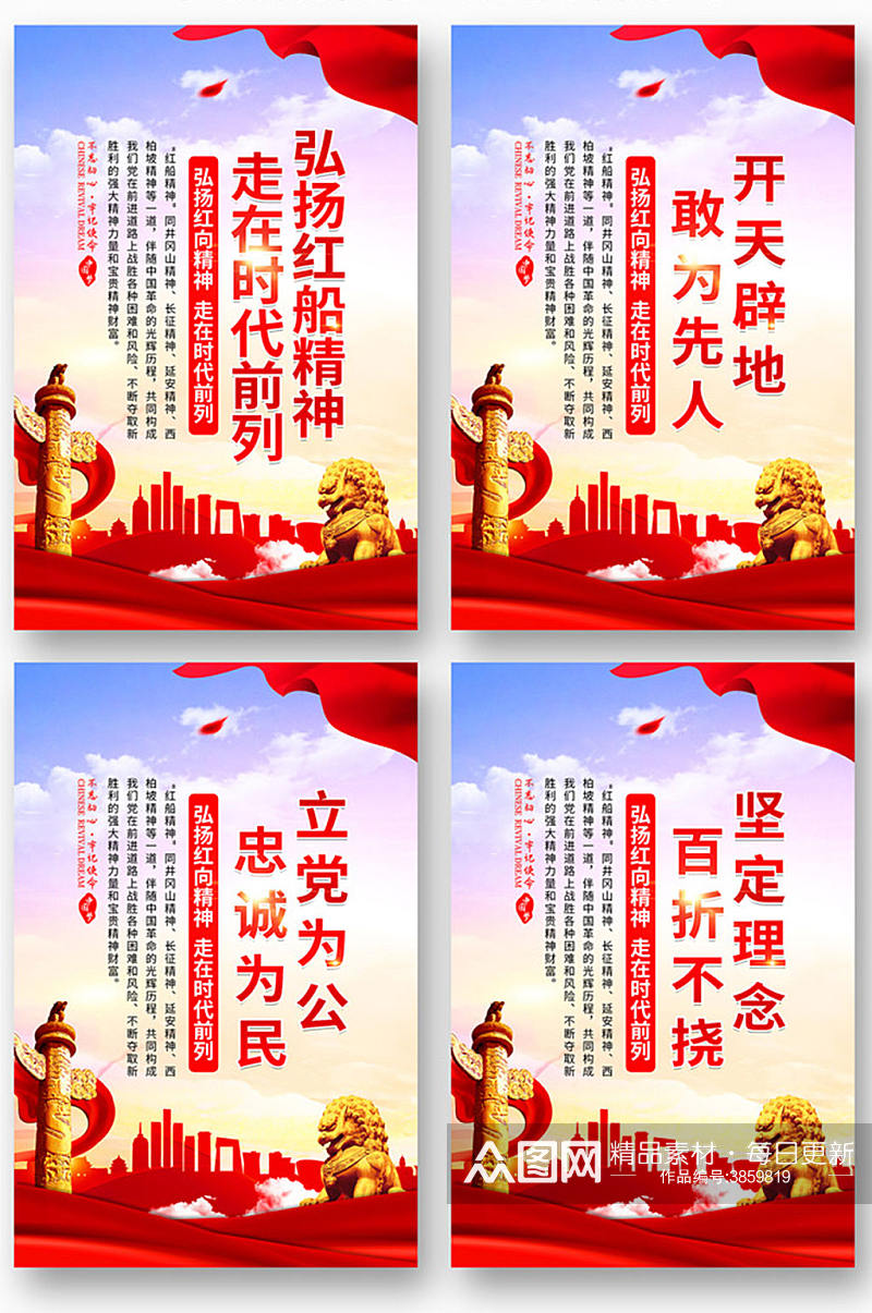 革命精神弘扬红船精神标语挂画展板素材