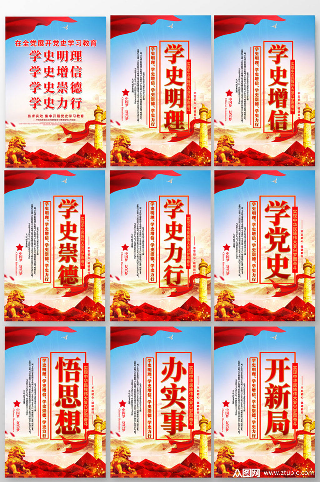 大气党史学习教育标语展板素材