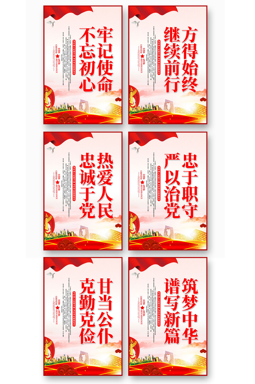 简约不忘初心牢记使命展板设计素材
