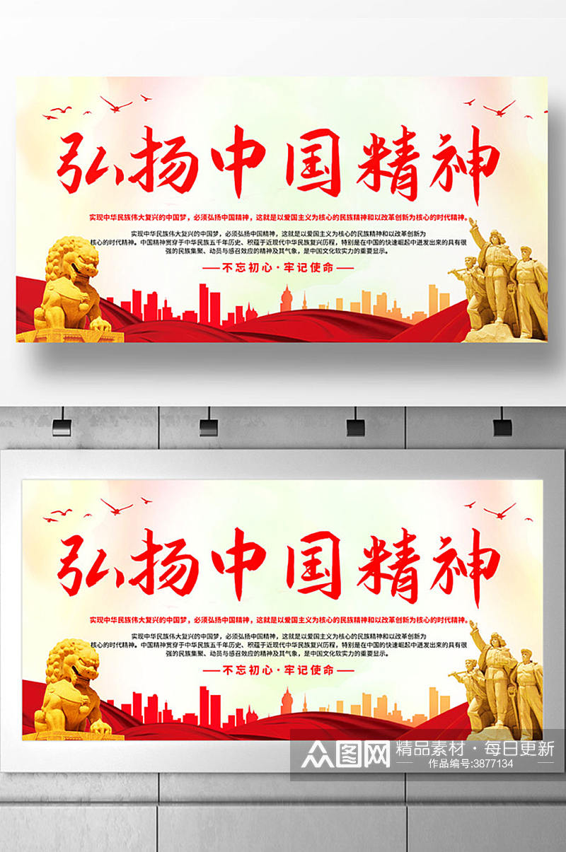 弘扬中国精神展板设计素材