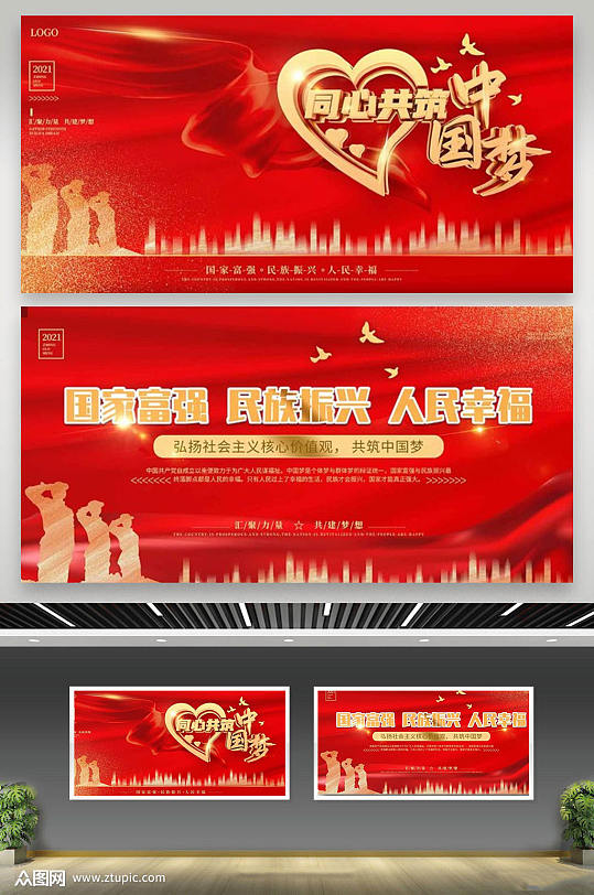 同心共筑中國夢展板