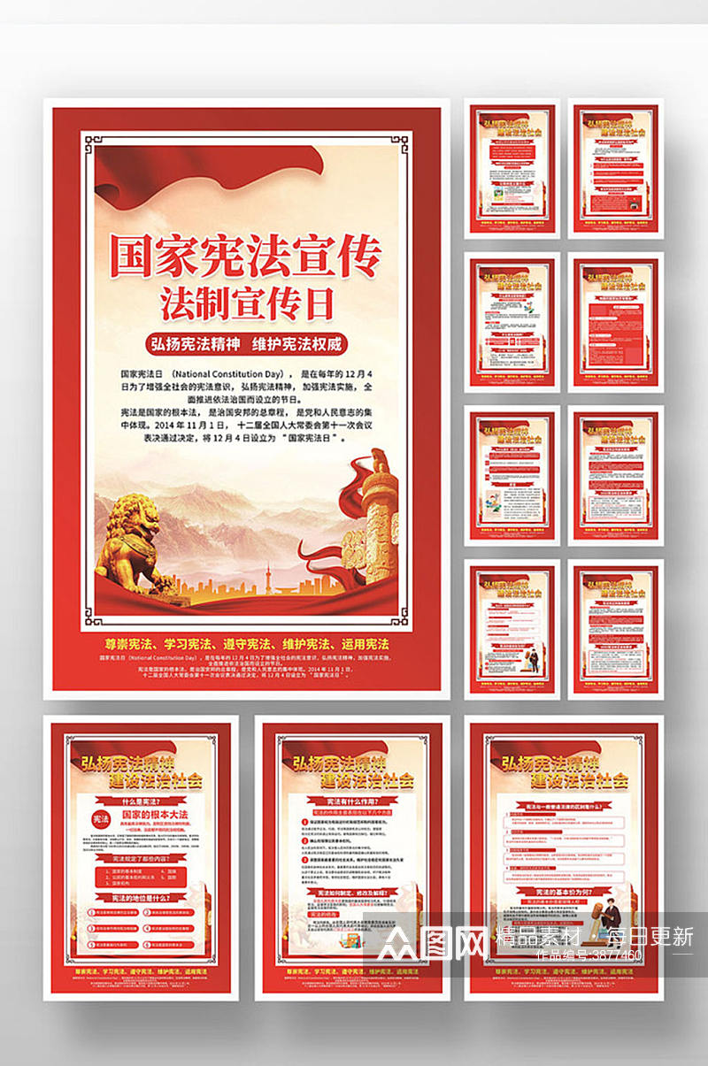 红色大气国家宪法宣传海报展板素材