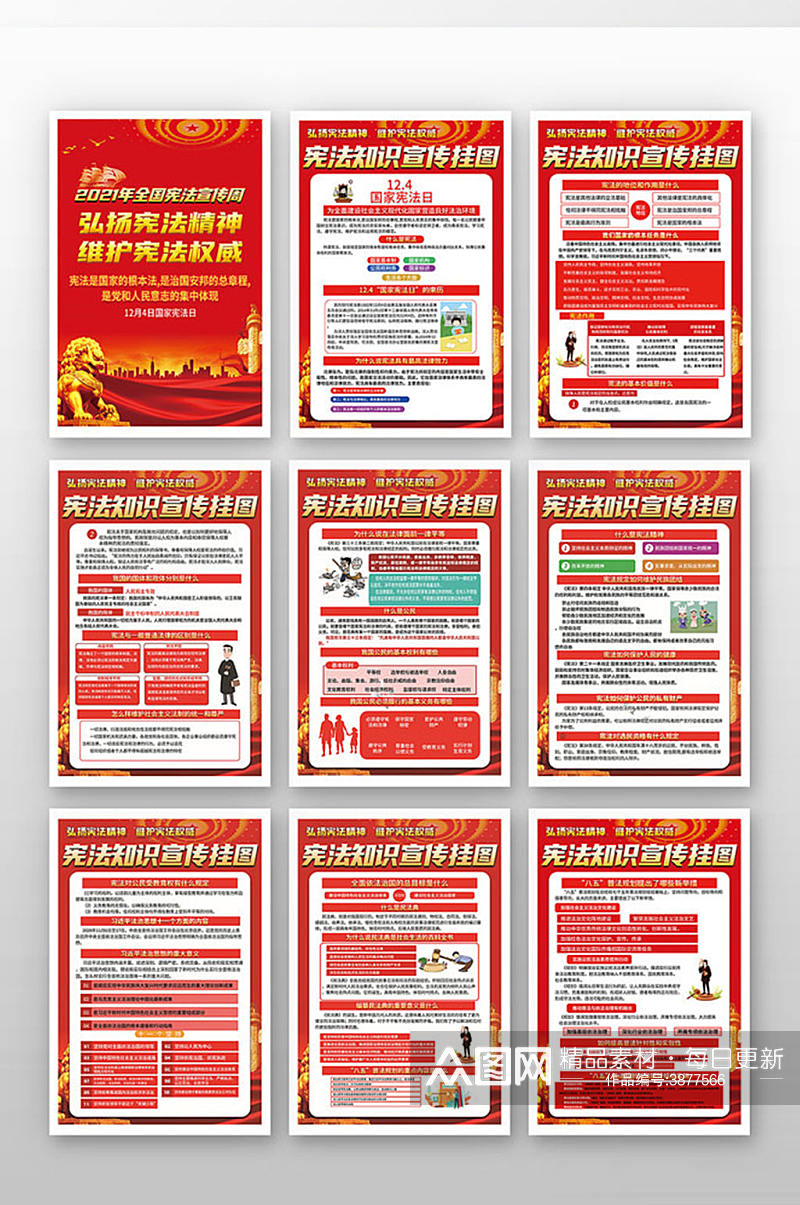 红色弘扬宪法精神维护宪法权威海报展板素材