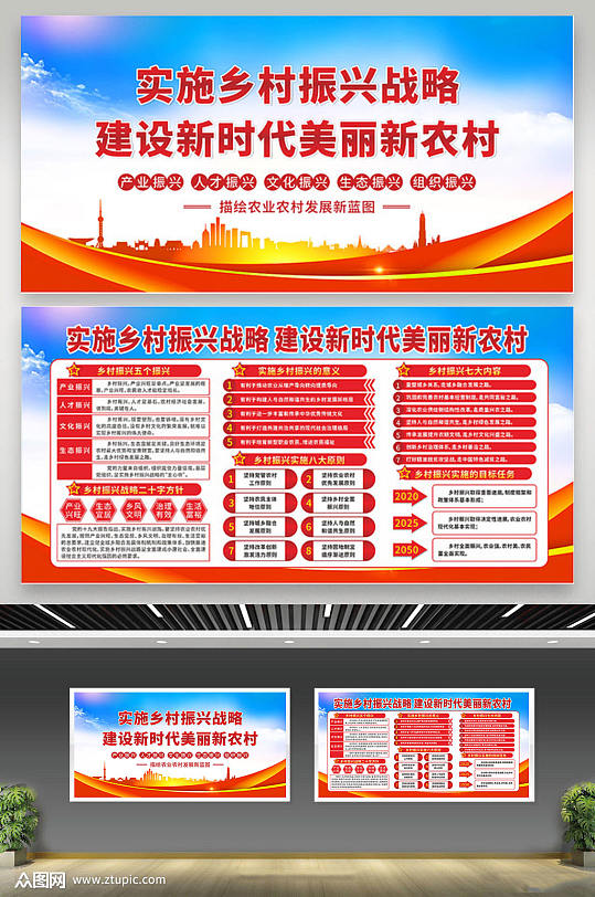 蓝色大气实施乡村振兴战略展板