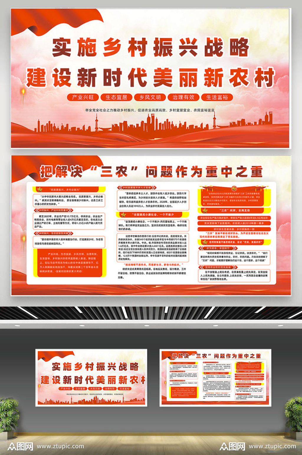 渐变水彩实施乡村振兴战略展板