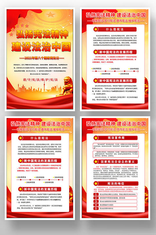 红色大气弘扬宪法精神建设法治中国展板