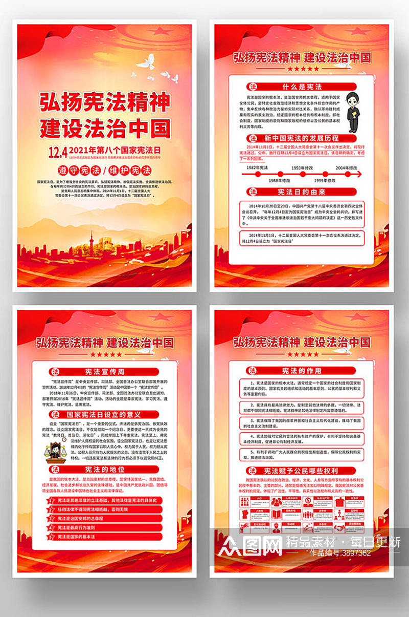 党建风格弘扬宪法精神建设法治中国展板素材