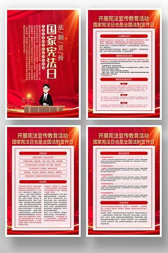 红色大气国家宪法日宣传系列海报