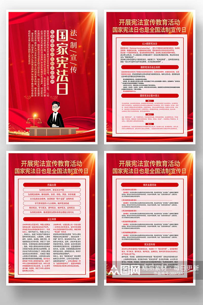 红色大气国家宪法日宣传系列海报素材