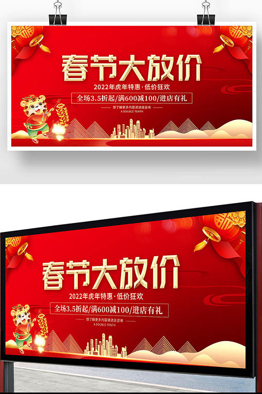 红色精美2022年春节促销展板设计