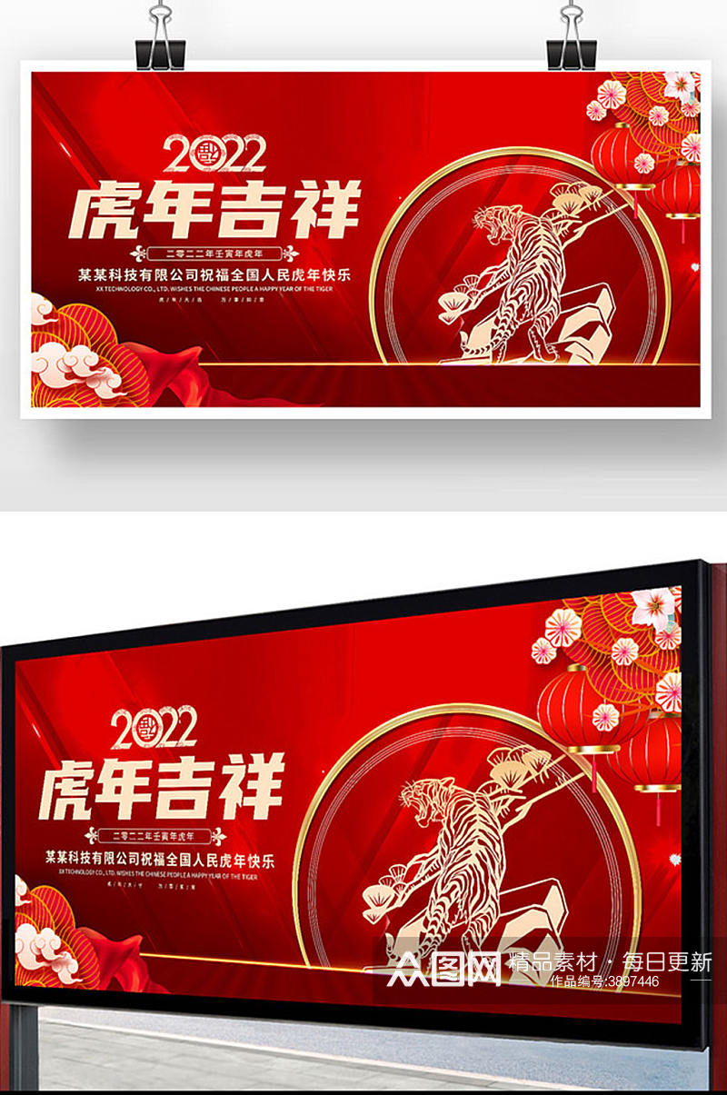 红色创意2022年虎年春节展板设计素材