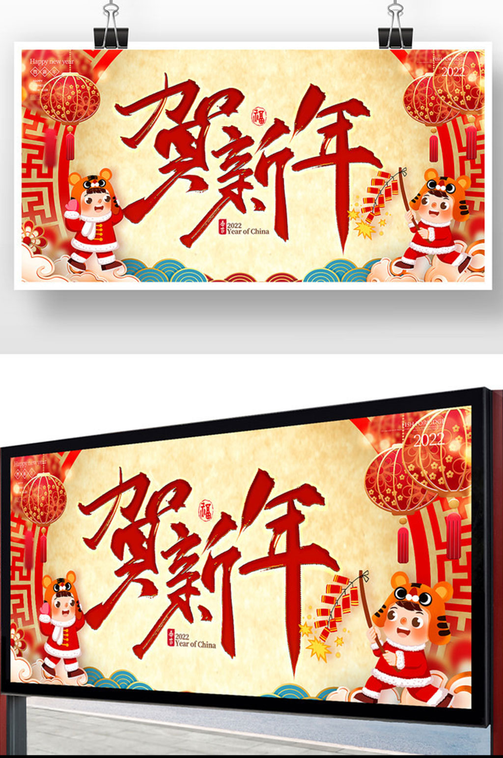 黄色温馨喜庆灯笼虎年贺新年展板素材
