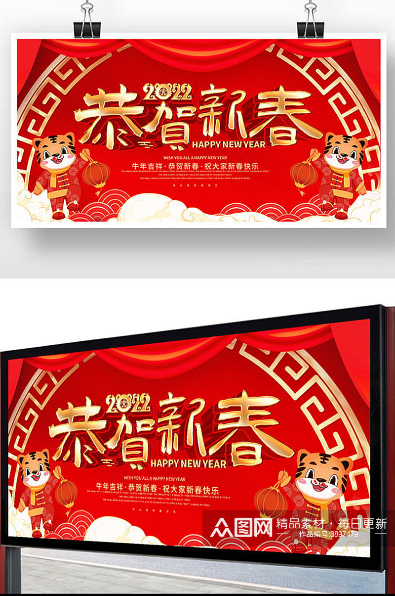 红色原创2022年虎年新春展板设计素材
