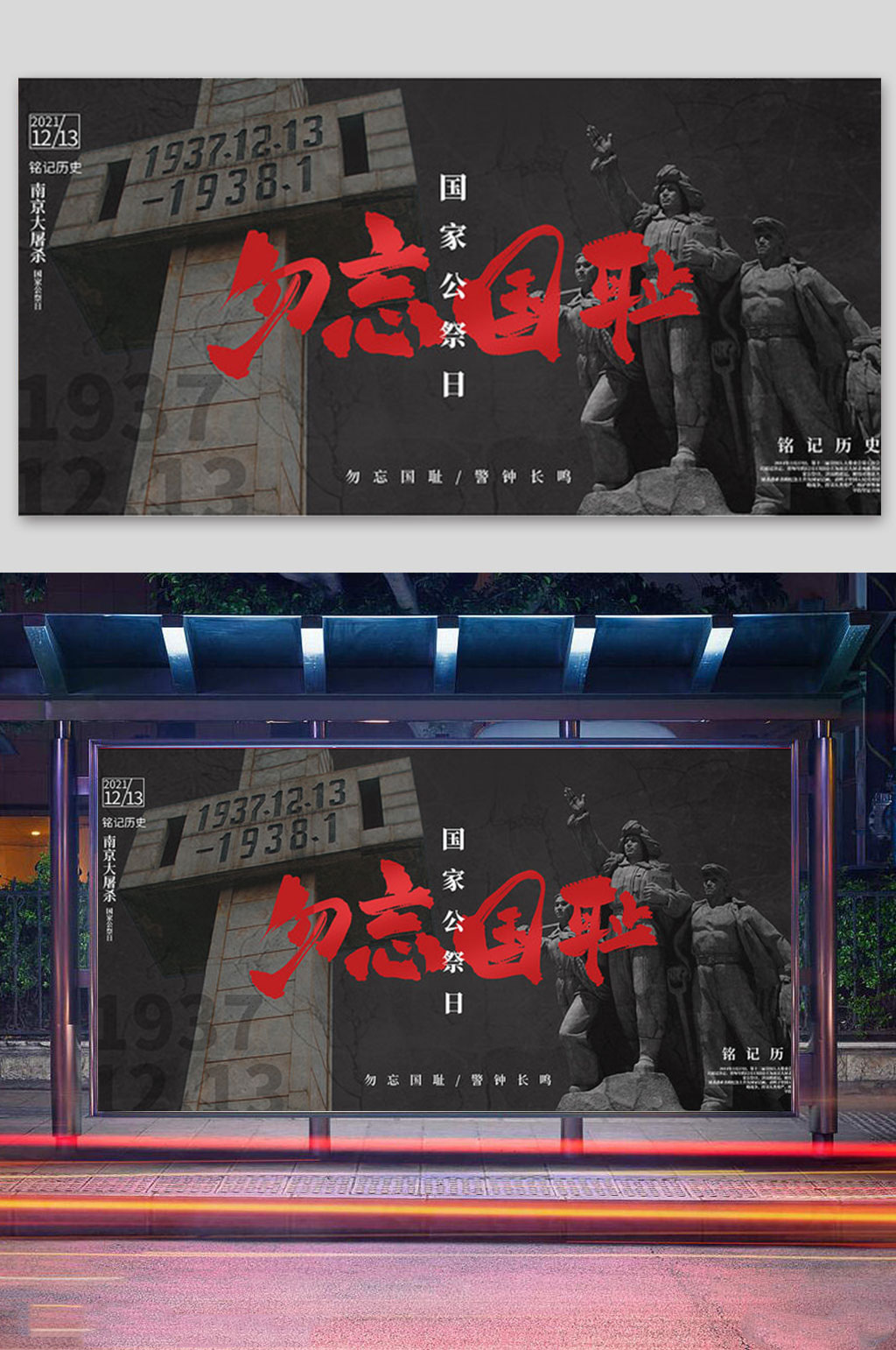 南京大屠杀国家公祭日宣传展板素材