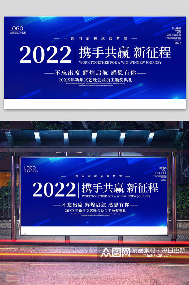 蓝色大气2022新起点新征程年会展板设计素材