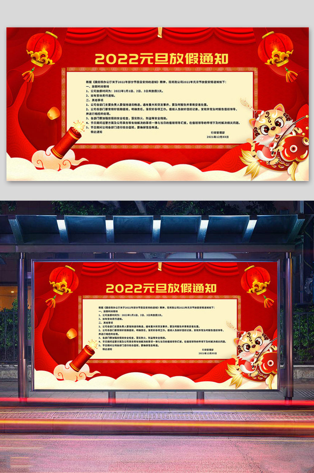 红色喜庆2022虎年元旦放假通知素材