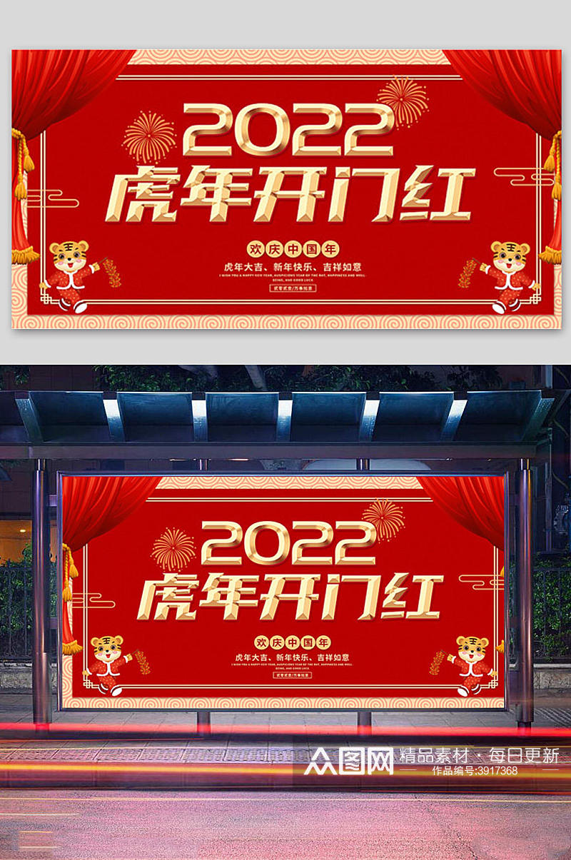 红色喜庆2022虎年开门红展板素材