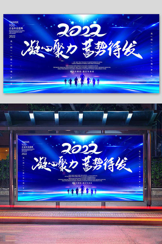 蓝色2022凝心聚力蓄势待发年会展板设计