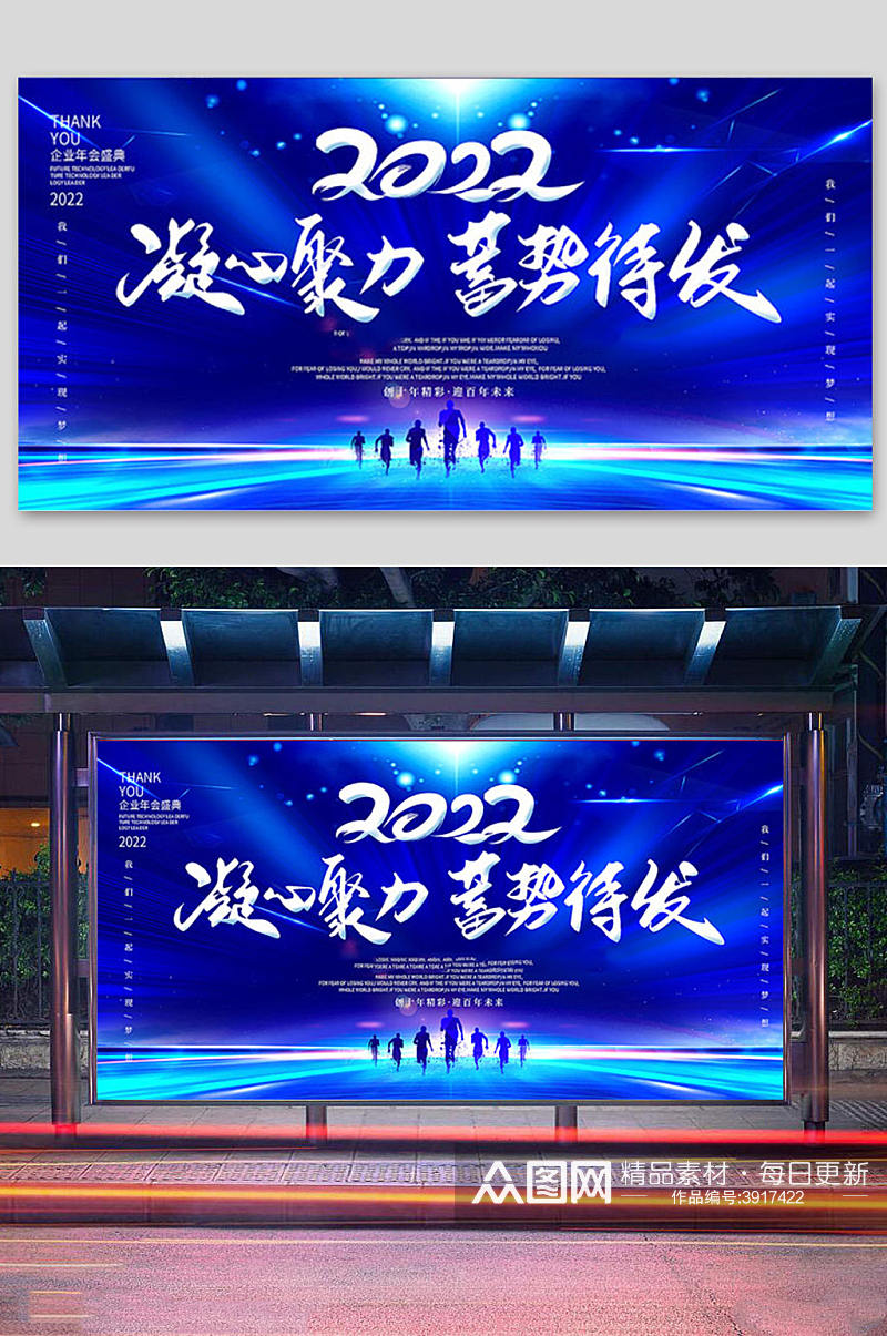 蓝色2022凝心聚力蓄势待发年会展板设计素材