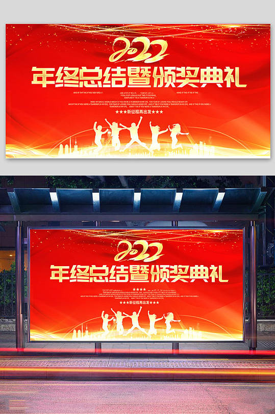 红色2022年年会盛典暨颁奖典礼展板设计