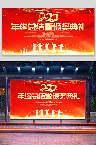 红色2022年年会盛典暨颁奖典礼展板设计