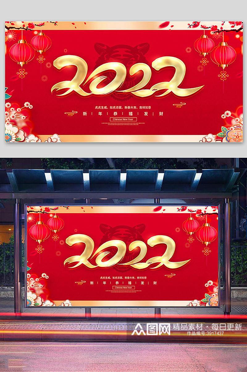 红色喜庆2022年虎年新年背景展板素材