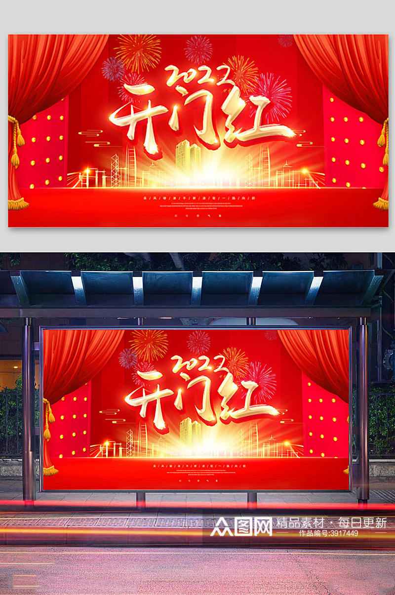 红色喜庆2022虎年开门红展板设计素材