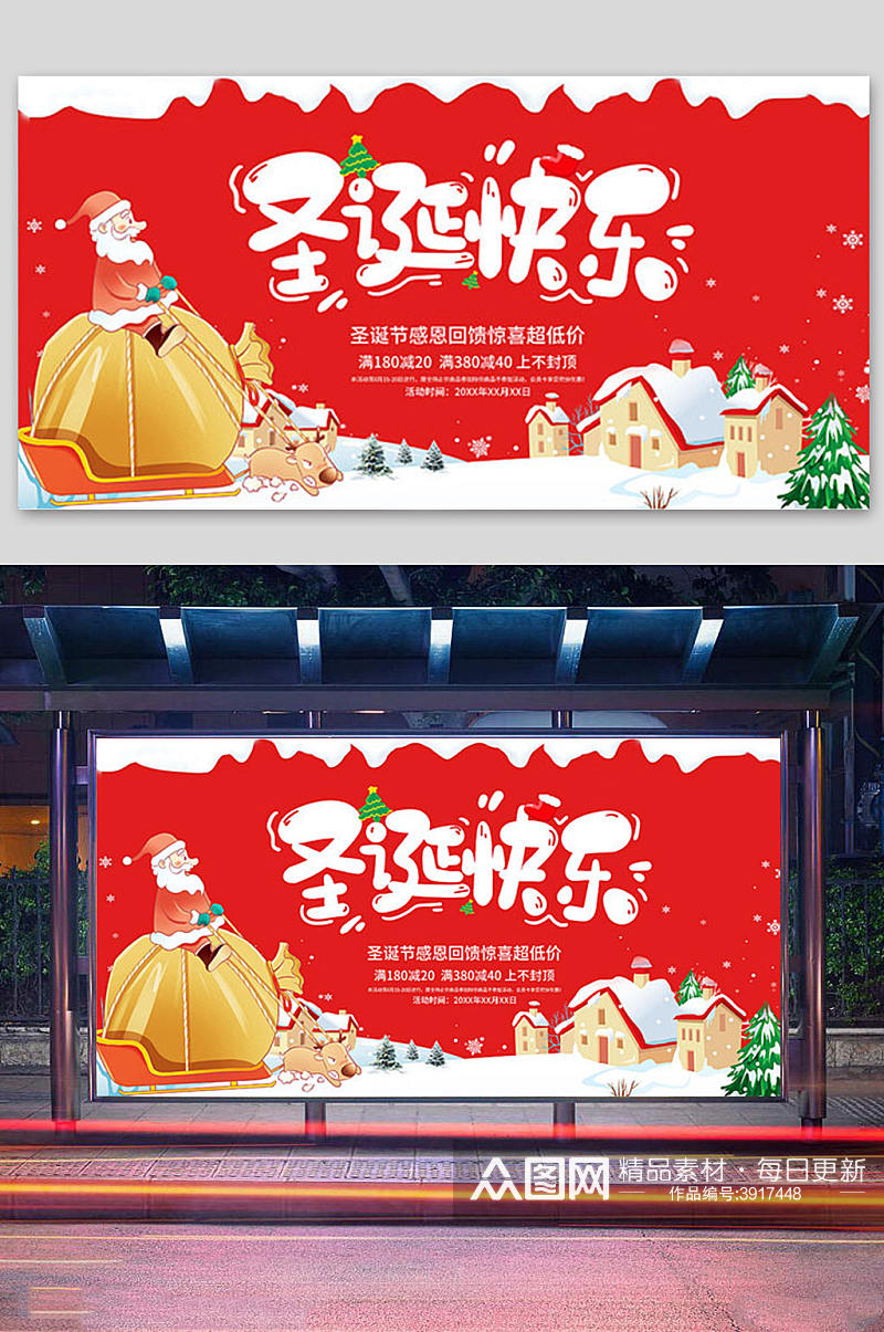 红色卡通风圣诞快乐圣诞节活动宣传展板素材