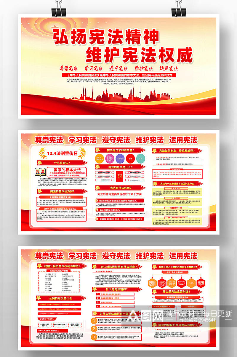红色背景国家宪法宣传展板素材
