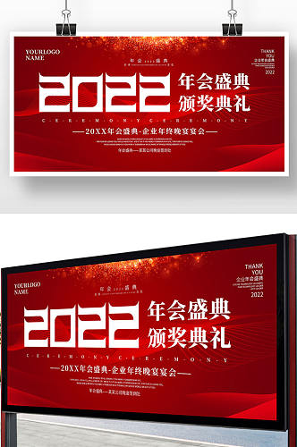 红色2022年会盛典颁奖典礼展板设计