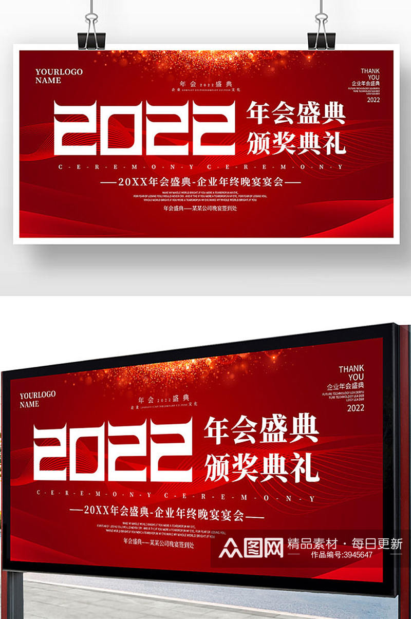 红色2022年会盛典颁奖典礼展板设计素材