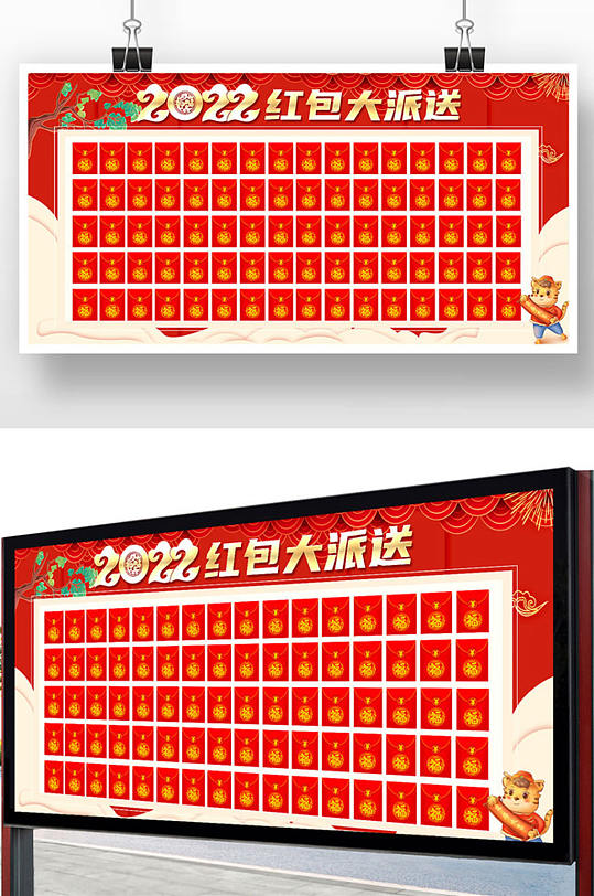 红色喜庆2022新年红包墙展板