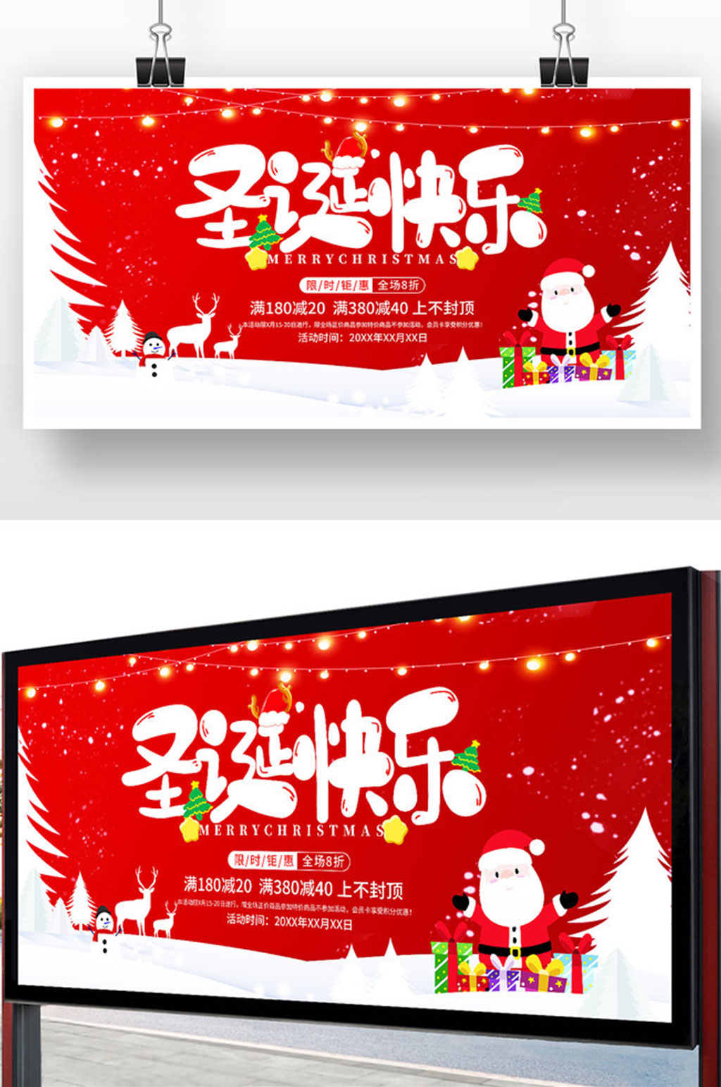 红色卡通风圣诞快乐活动促销展板素材