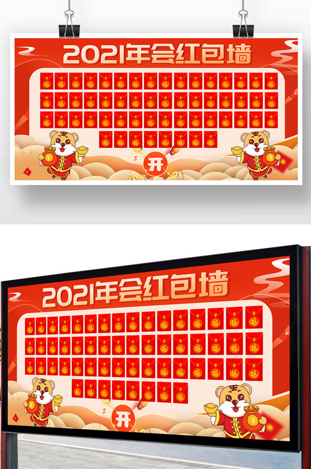 红色喜庆年会红包墙展板素材