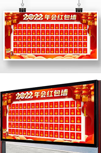 红色喜庆2022新年红包墙设计