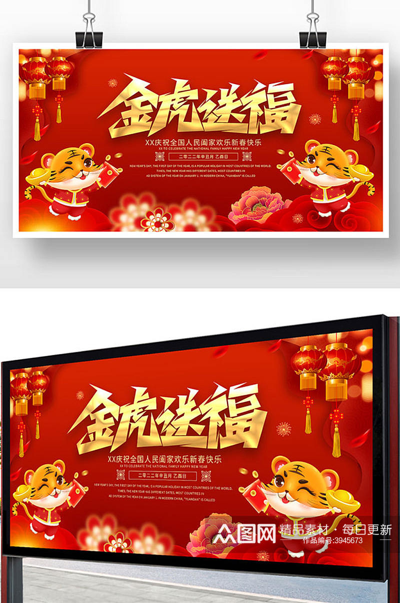 红色原创2022年新春节日展板设计素材