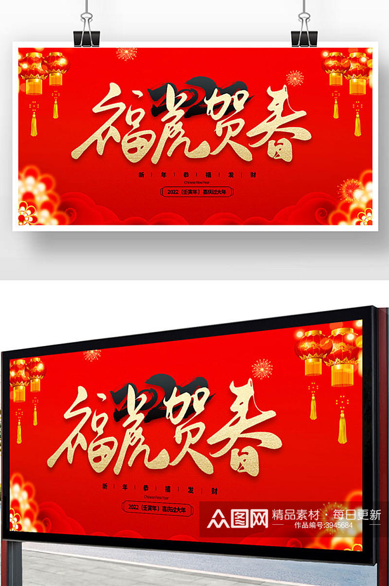 红色2022年福虎贺春新年展板设计素材