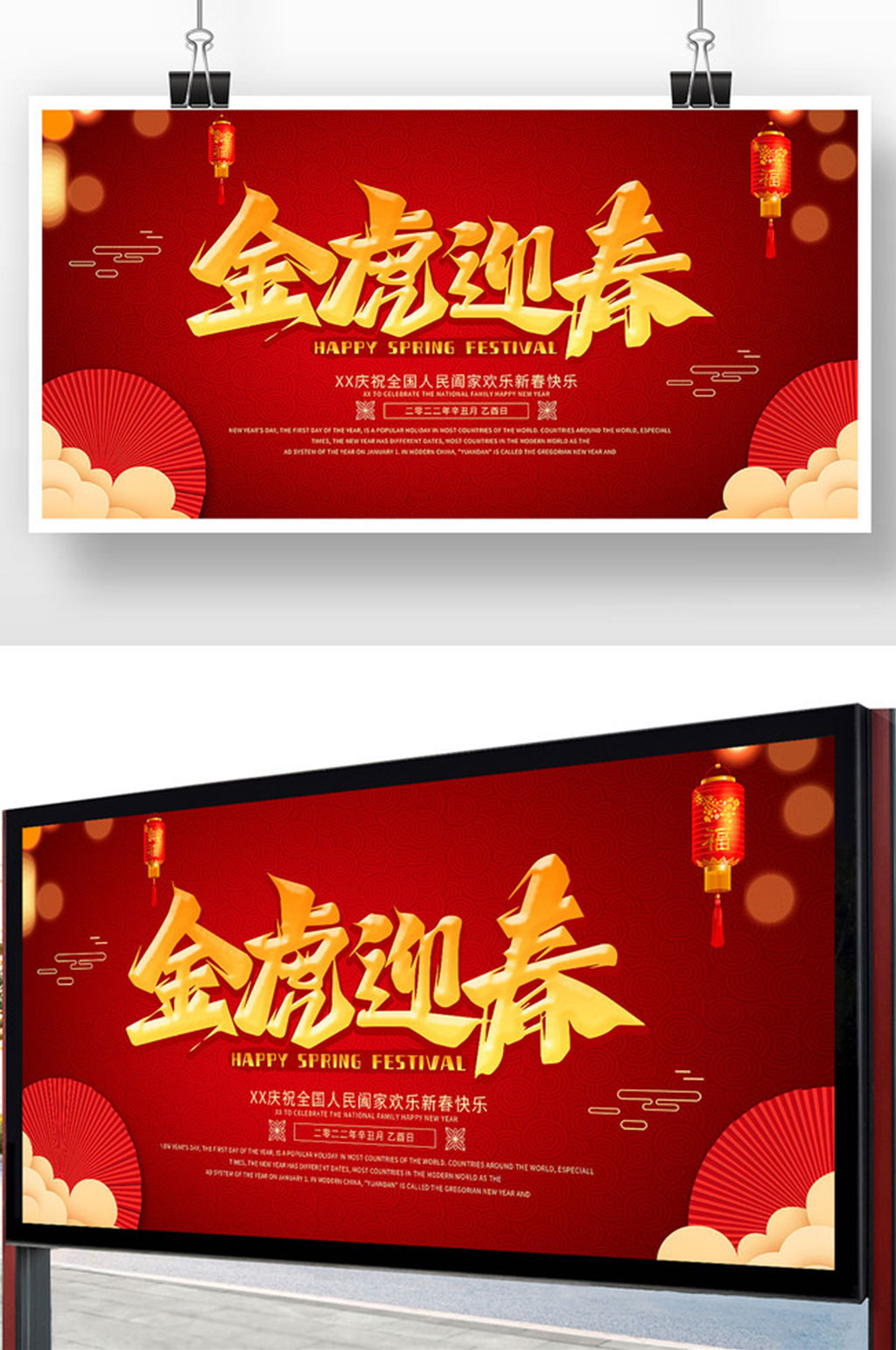 原创简约2022年虎年海报设计素材