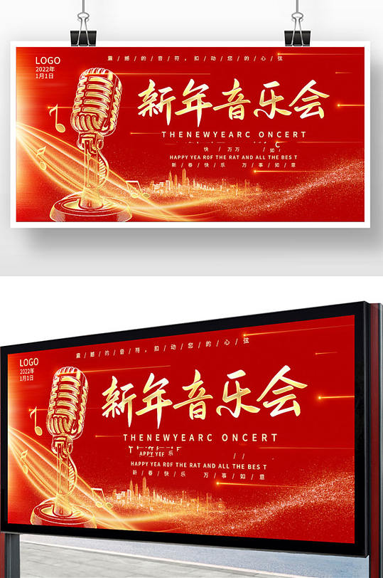 2022新年音乐会图片-2022新年音乐会素材下载-众图网